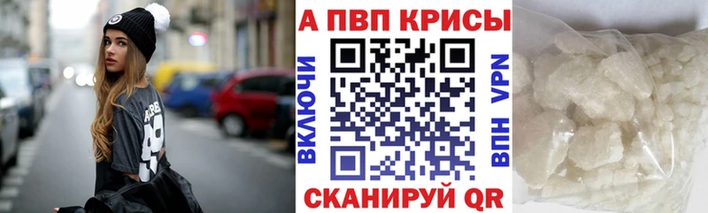 A-PVP кристаллы  Белозерск 