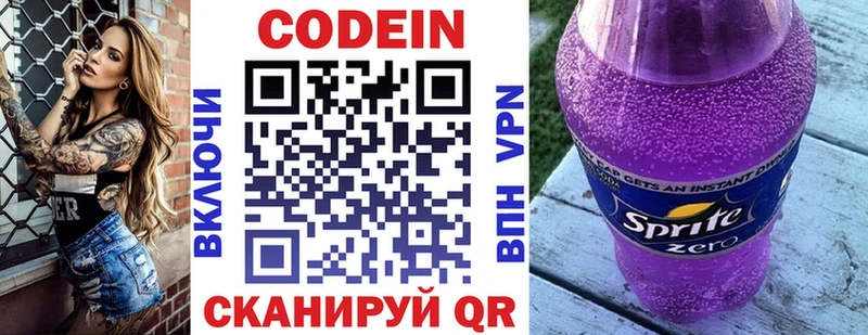 Кодеин напиток Lean (лин) купить наркоту Белозерск